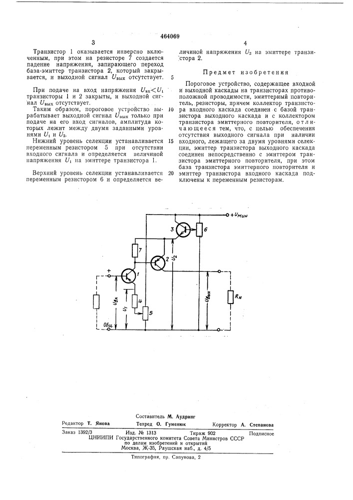 Пороговое устройство (патент 464069)