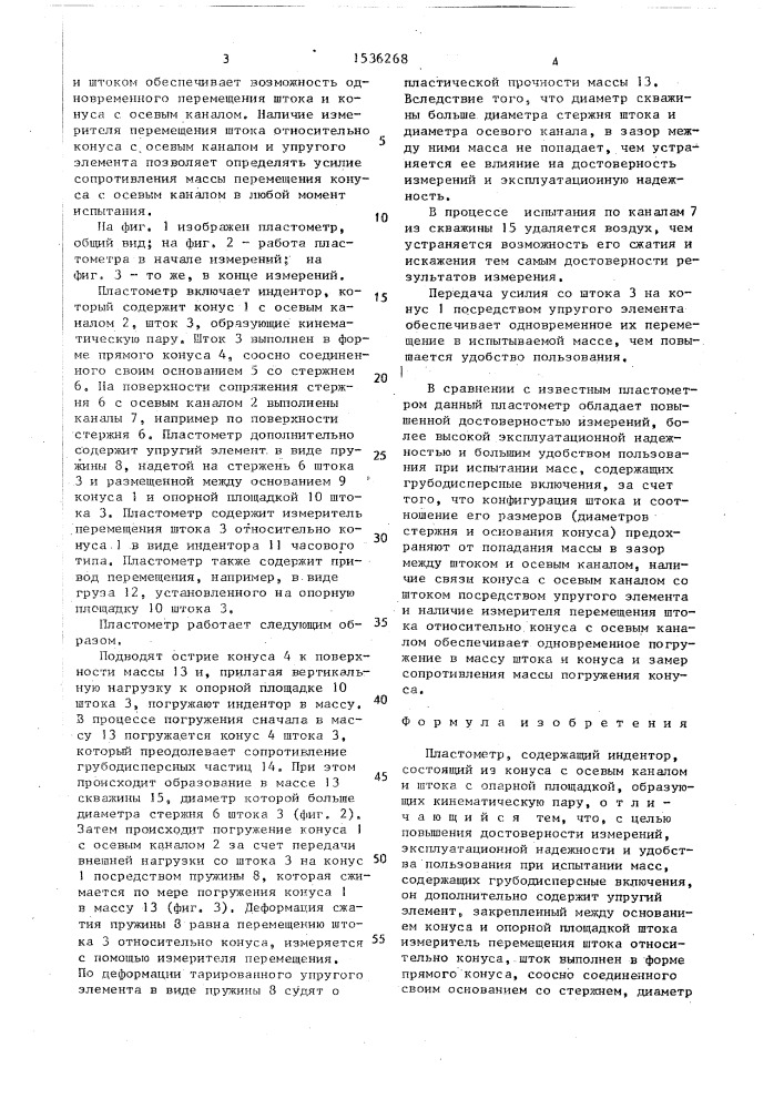 Пластометр (патент 1536268)