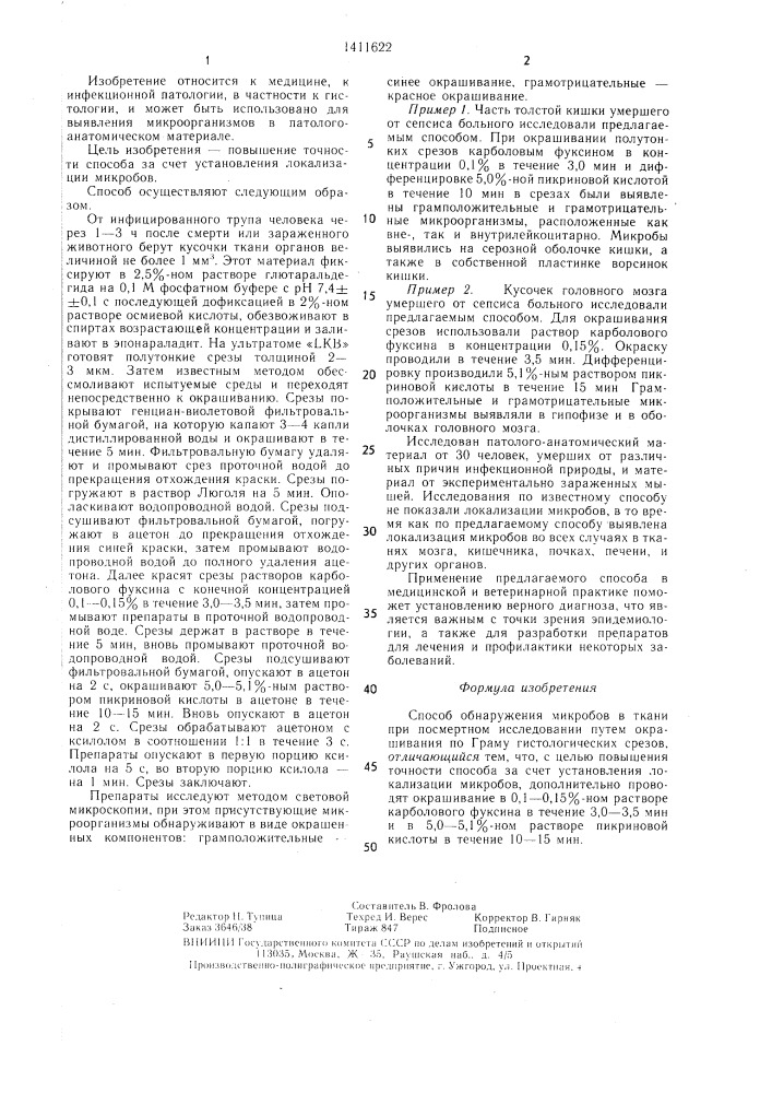 Способ обнаружения микробов в ткани (патент 1411622)