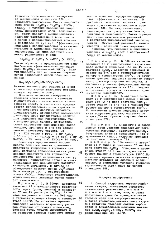 Способ гидролиза кератинсодержащего сырья (патент 686715)