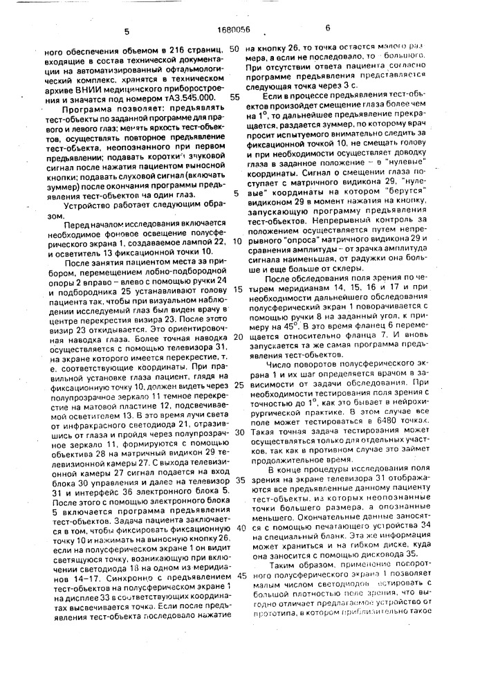 Устройство для исследования поля зрения (патент 1680056)