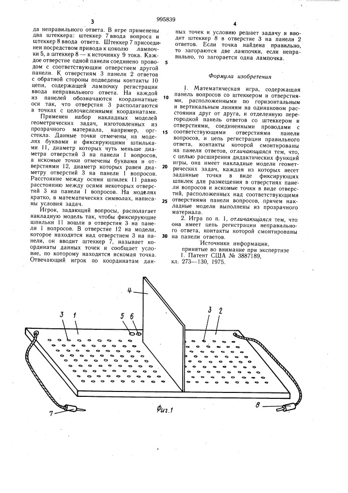 Математическая игра (патент 995839)
