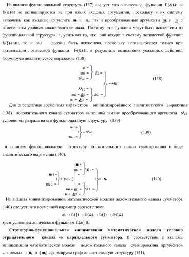 Функциональная структура параллельного сумматора с предварительно вводимыми переносами (варианты) (патент 2381545)