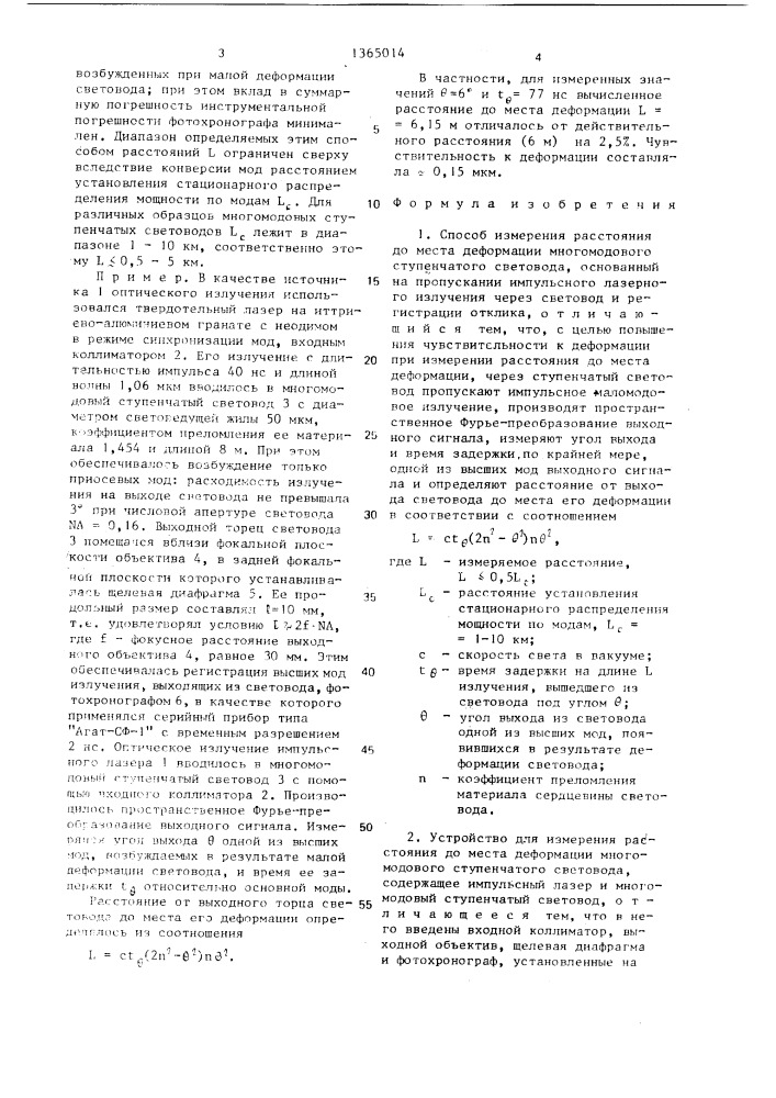 Способ измерения расстояния до места деформации многомодового ступенчатого световода и устройство для его осуществления (патент 1365014)