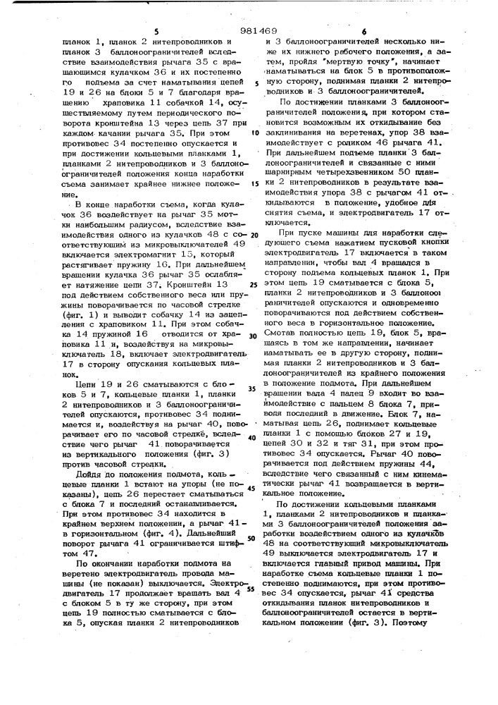 Мотальный механизм кольцевых прядильных и крутильных машин (патент 981469)