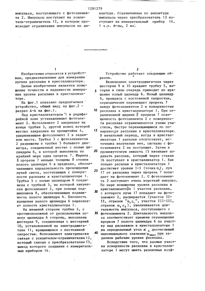 Устройство для измерения уровня расплава в кристаллизаторе (патент 1291279)