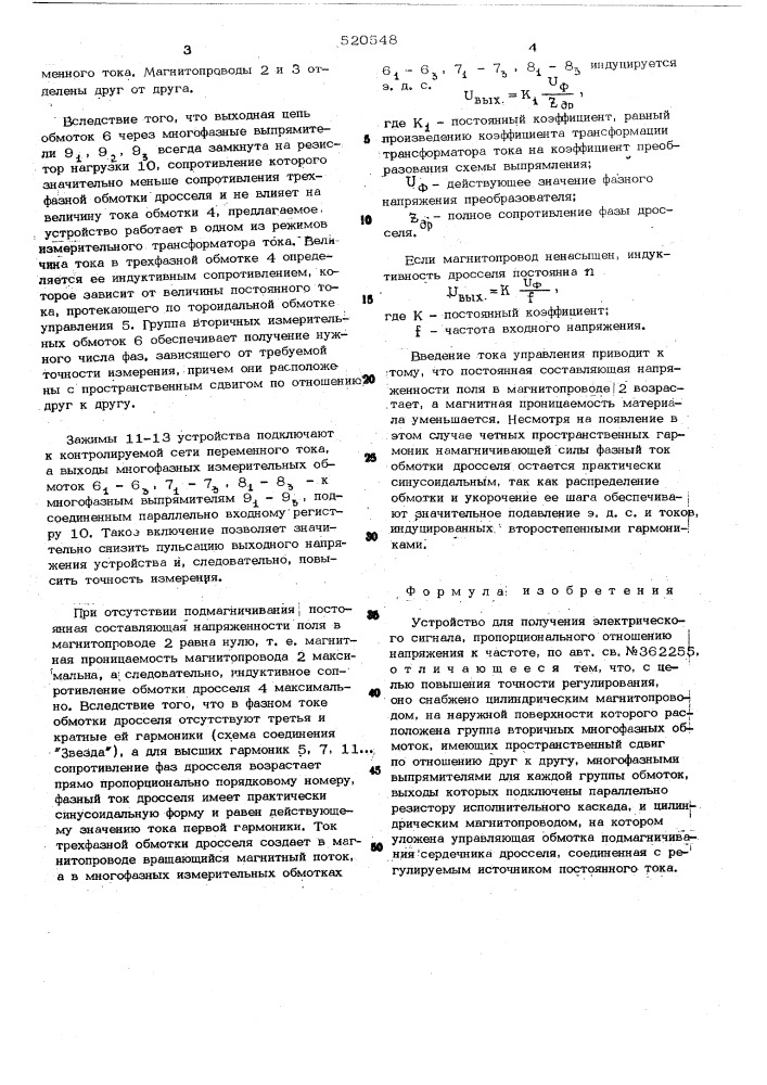 Устройство для получения электрического сигнала, пропорционального отношению напряжения к частоте (патент 520548)