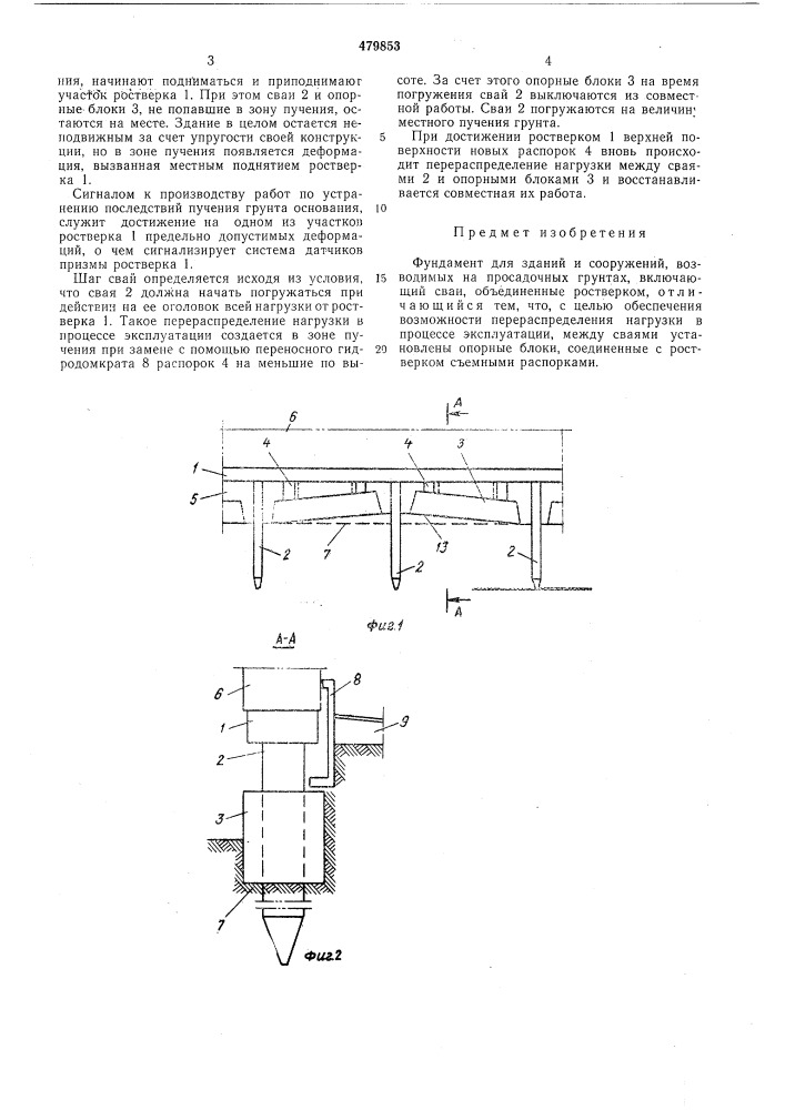 Фундамент для зданий и сооружений, возводимых на просадочных грунтах (патент 479853)