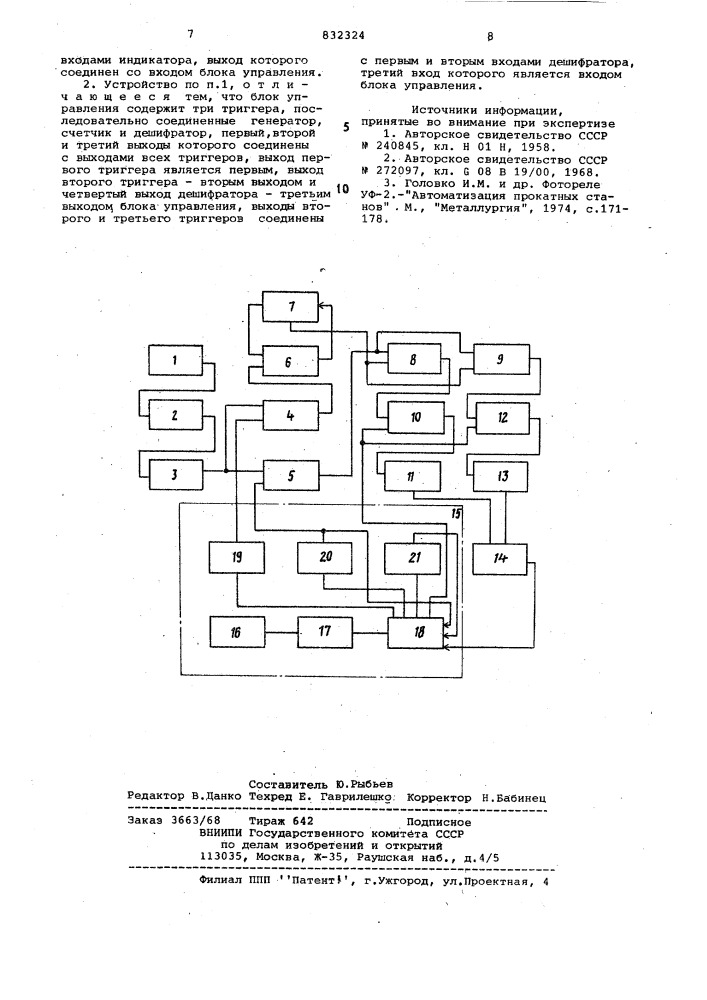 Устройство определения местоположенияпрокатываемого металла (патент 832324)