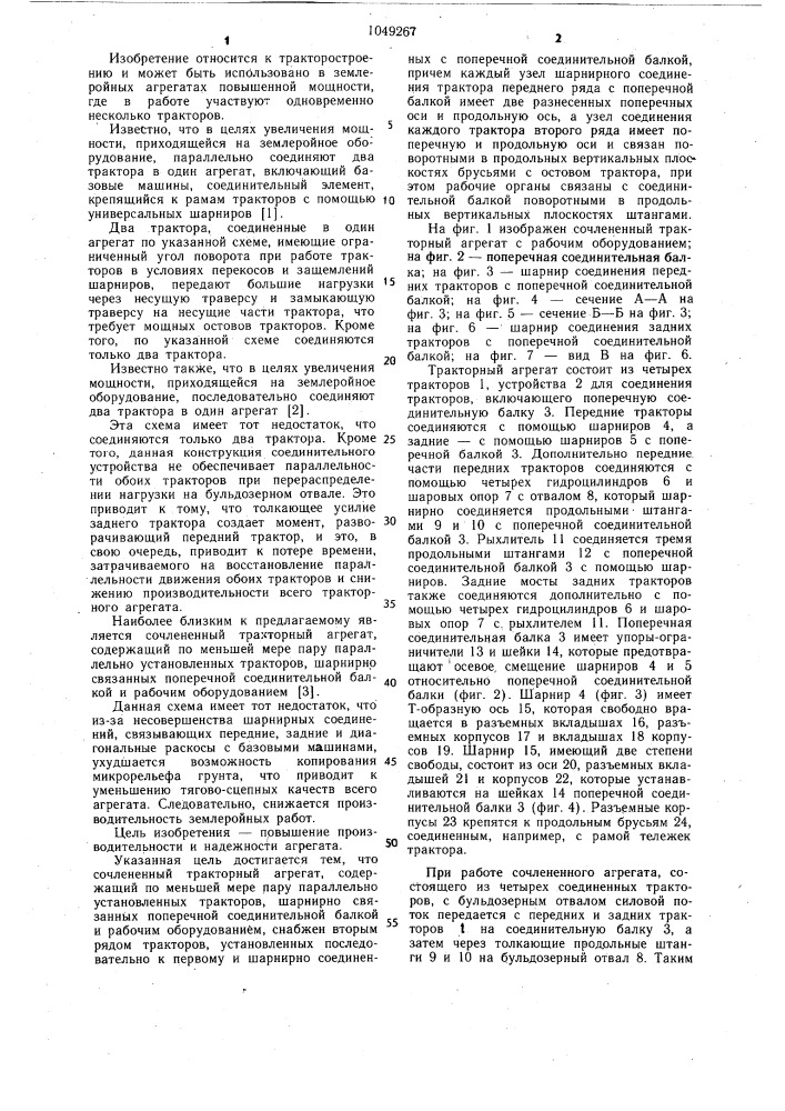 Сочлененный тракторный агрегат (патент 1049267)