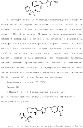Производное индола (патент 2454415)