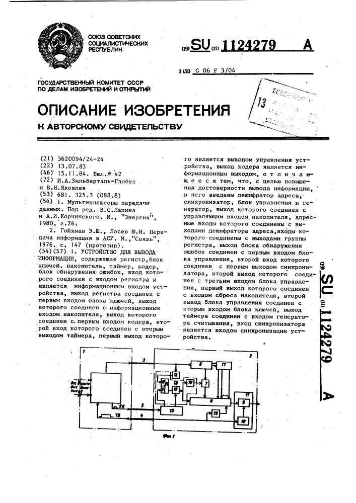 Устройство для вывода информации (патент 1124279)