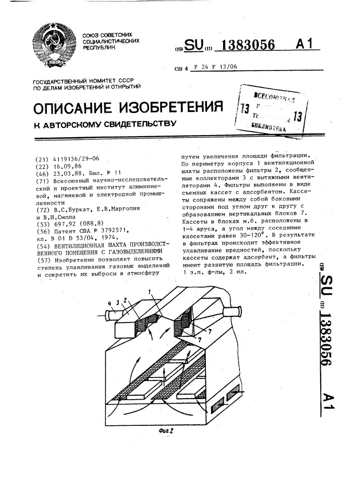 Вентиляционная шахта производственного помещения с газовыделениями (патент 1383056)