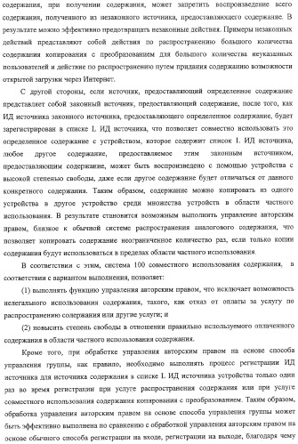 Устройство воспроизведения содержания, способы и программы управления воспроизведением содержания (патент 2310908)