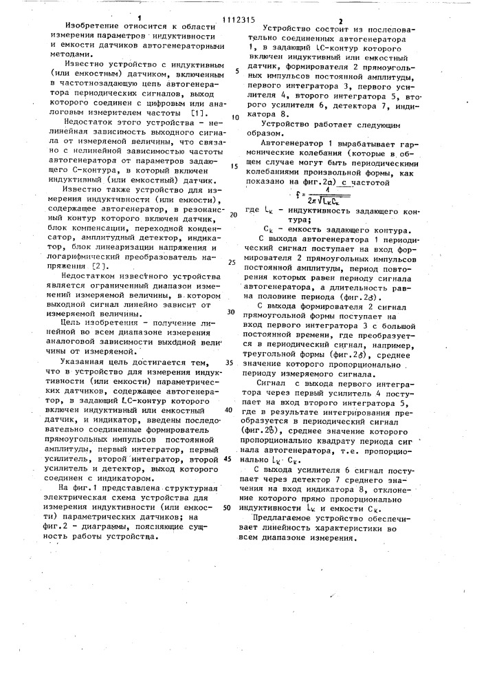Устройство для измерения индуктивности (или емкости) параметрических датчиков (патент 1112315)