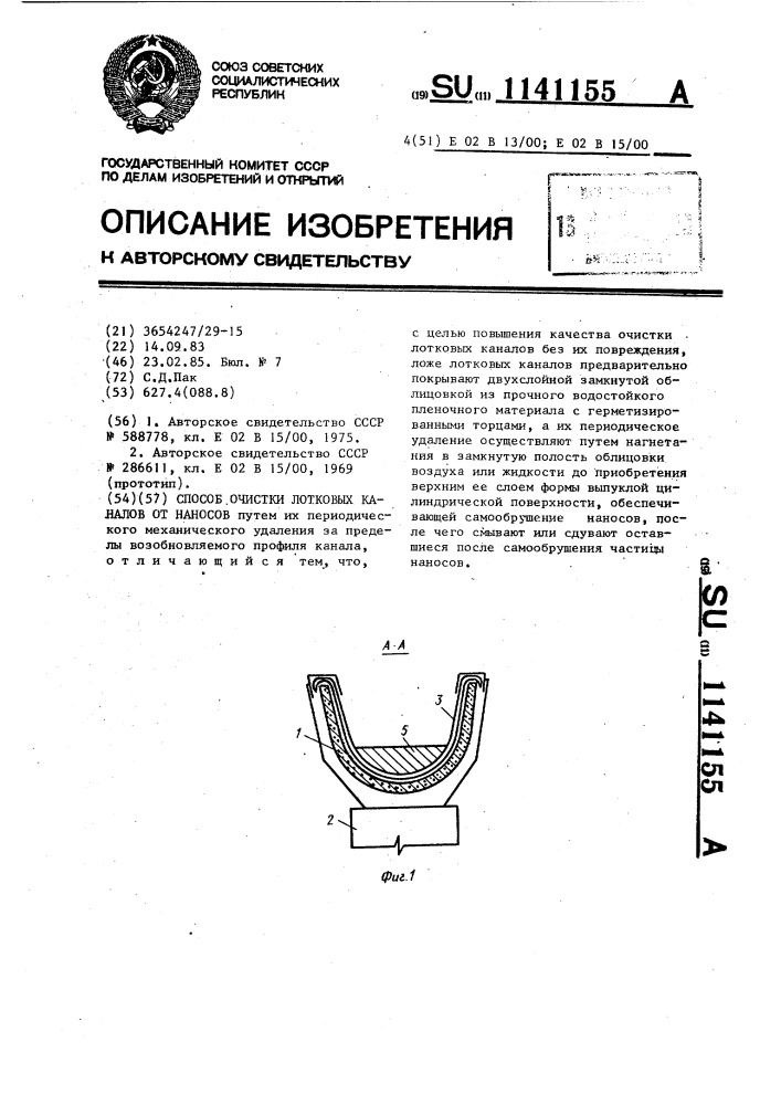 Способ очистки лотковых каналов от наносов (патент 1141155)