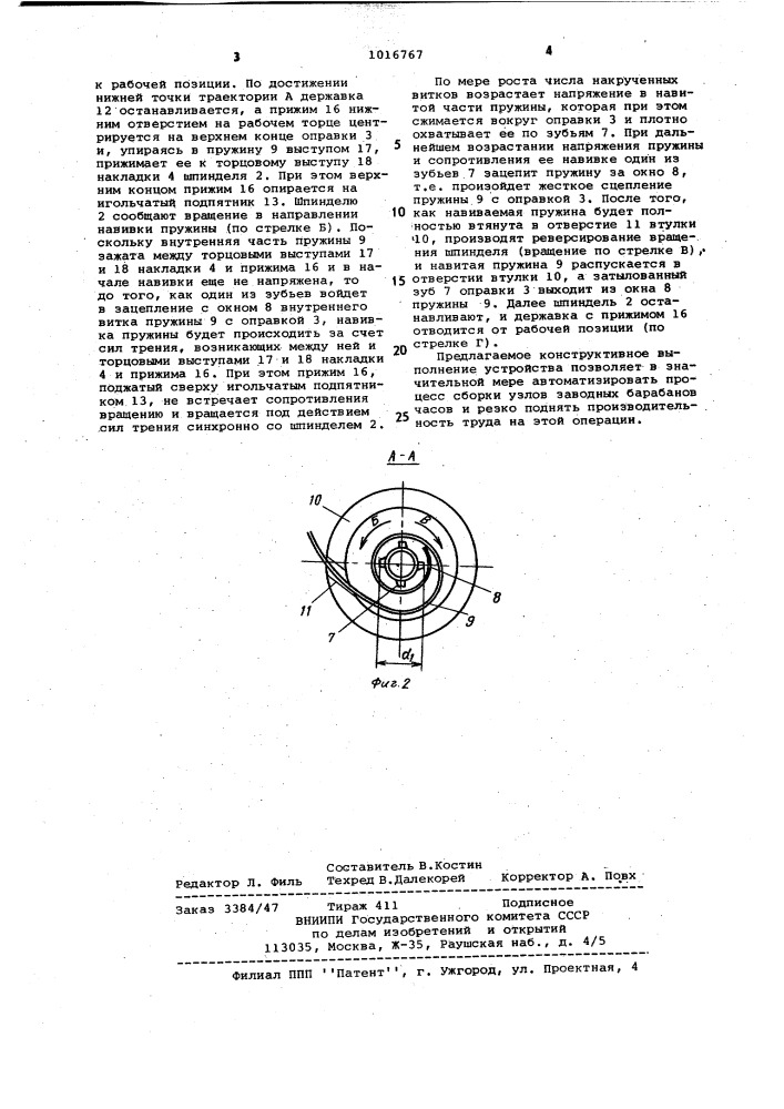 Устройство для навивки плоских спиральных пружин (патент 1016767)