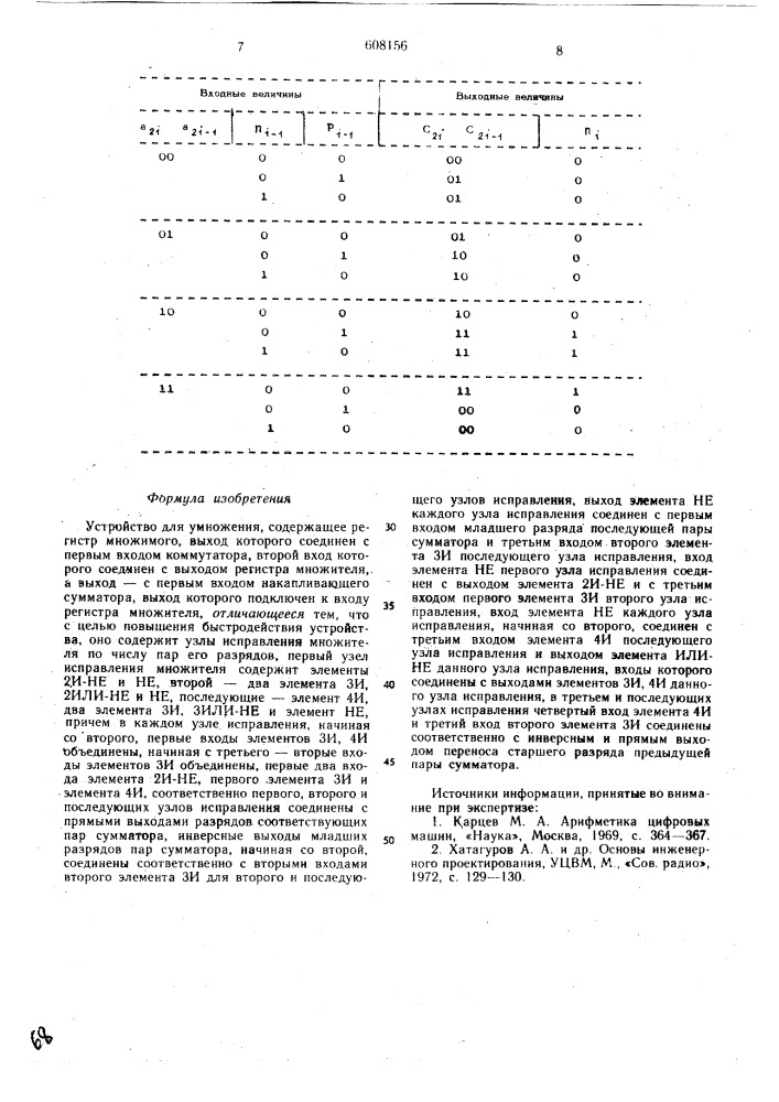 Устройство для умножения (патент 608156)