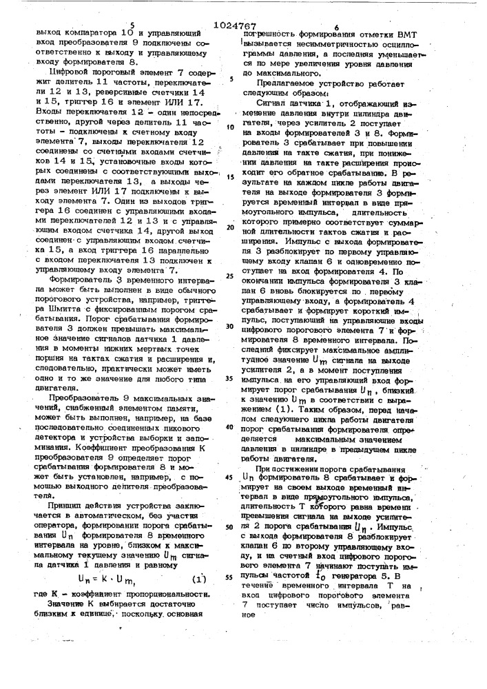 Отметчик верхней мертвой точки поршня двигателя внутреннего сгорания (патент 1024767)