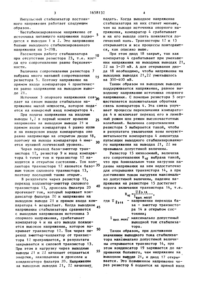 Импульсный стабилизатор постоянного напряжения (патент 1658132)