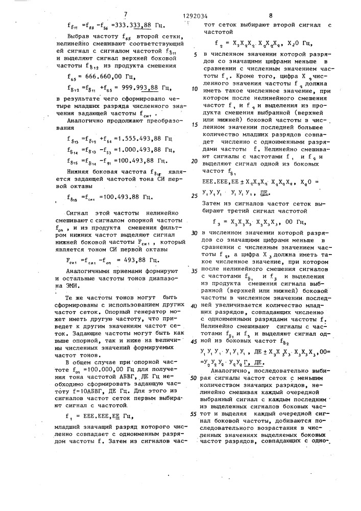 Способ формирования шкалы частот электромузыкального инструмента (патент 1292034)