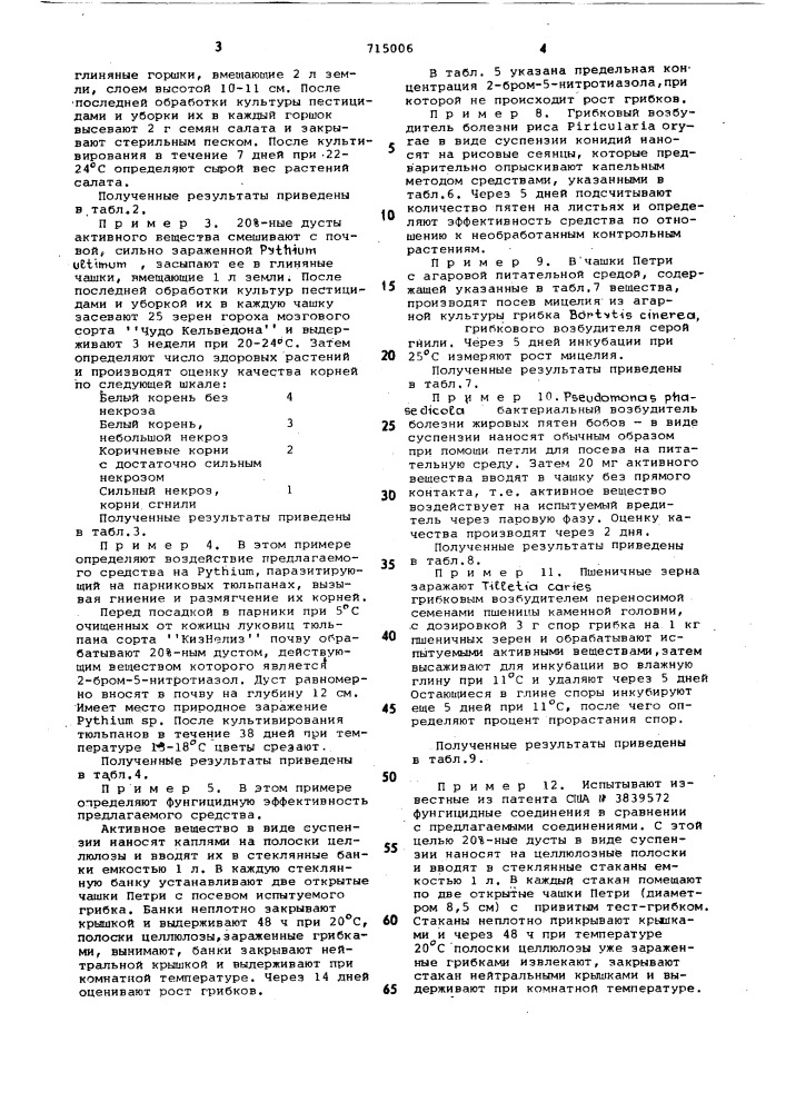 Фунгицидно-нематоцидное средство (патент 715006)