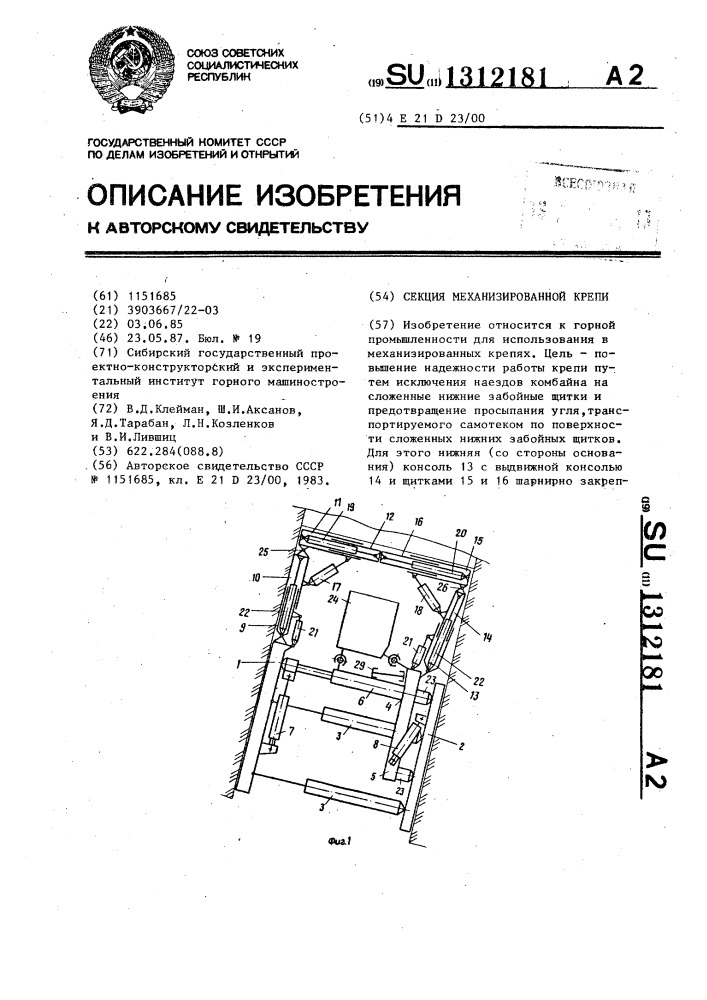 Секция механизированной крепи (патент 1312181)