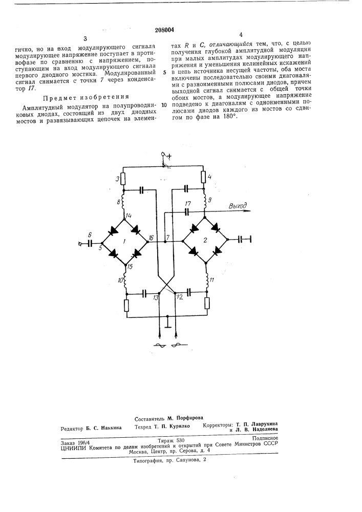 Амплитудный модулятор на полупроводниковыхдиодах (патент 208004)