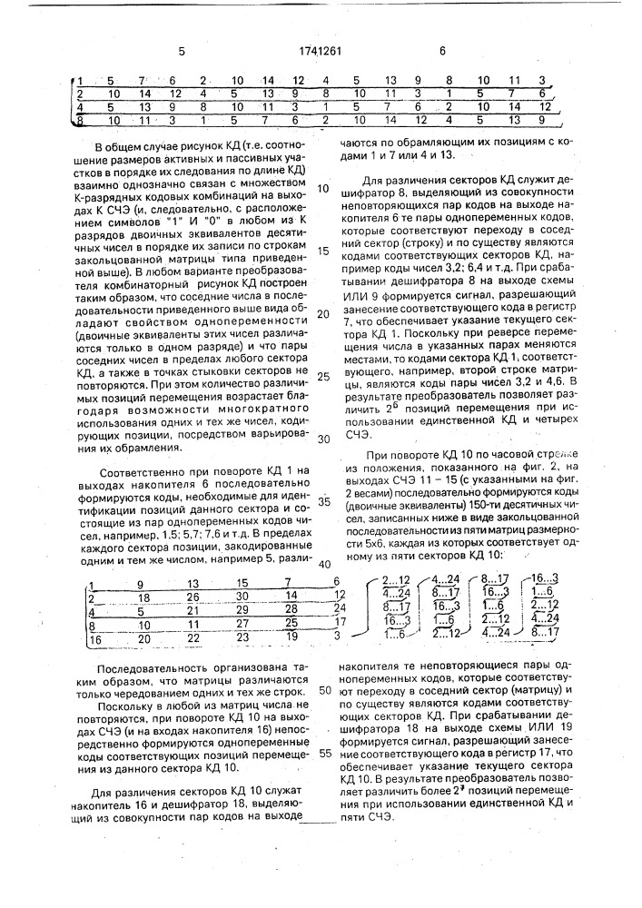 Преобразователь перемещения в код фомина (патент 1741261)