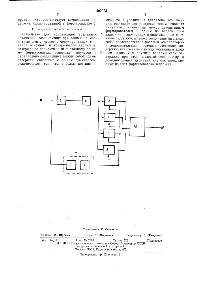 Патент ссср  402905 (патент 402905)