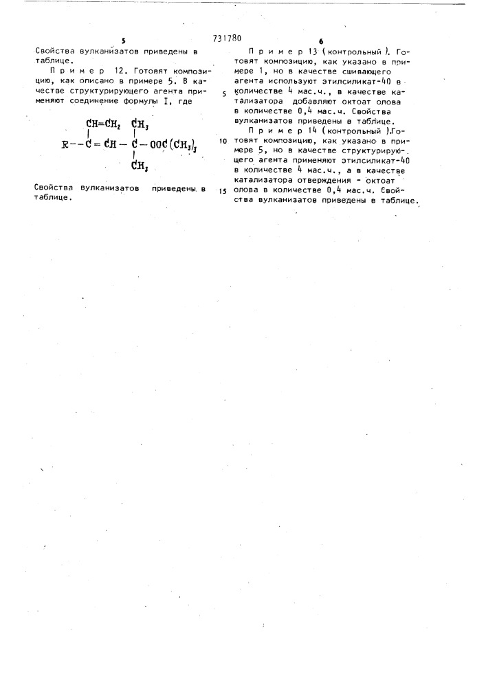 Кремний органическая композиция холодного отверждения (патент 731780)