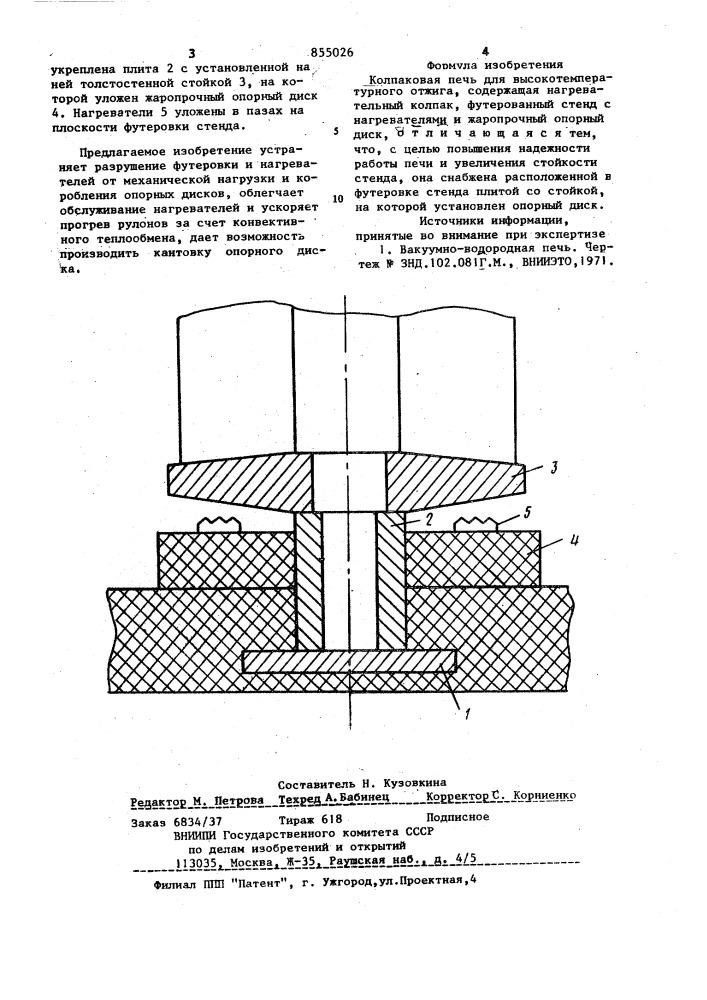 Колпаковая печь для высокотемпературного отжига (патент 855026)