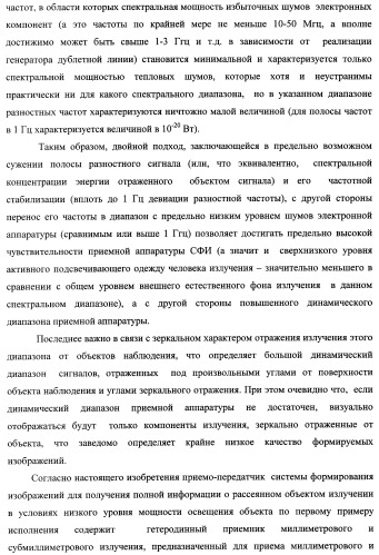 Способ формирования изображений в миллиметровом и субмиллиметровом диапазоне волн (варианты), система формирования изображений в миллиметровом и субмиллиметровом диапазоне волн (варианты), диффузорный осветитель (варианты) и приемо-передатчик (варианты) (патент 2349040)