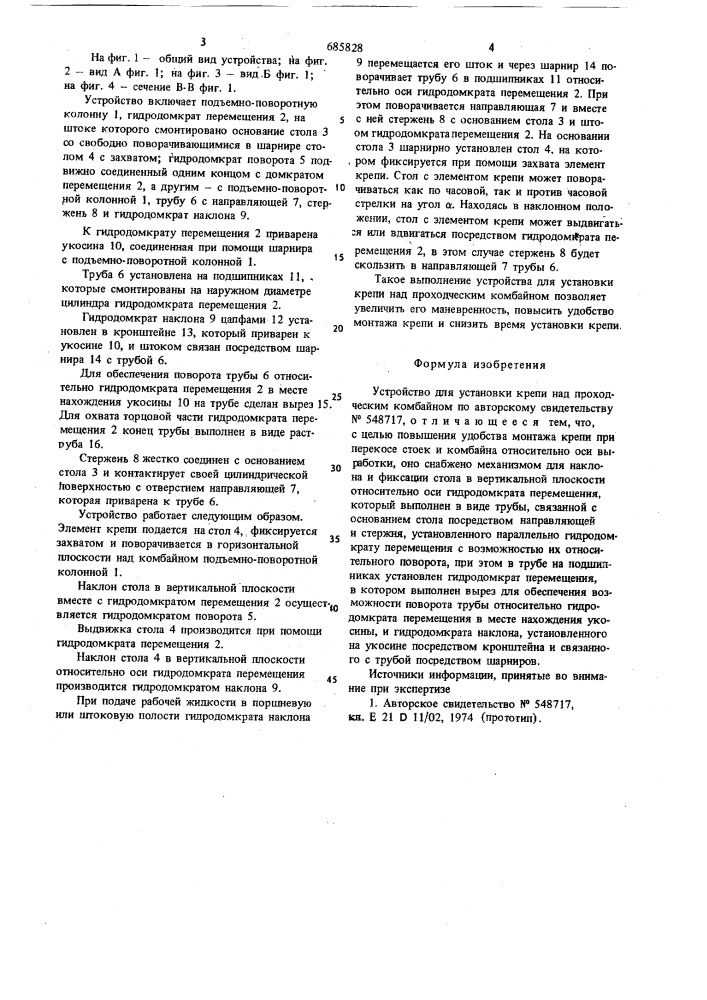 Устройство для установки крепи над проходческим комбайном (патент 685828)