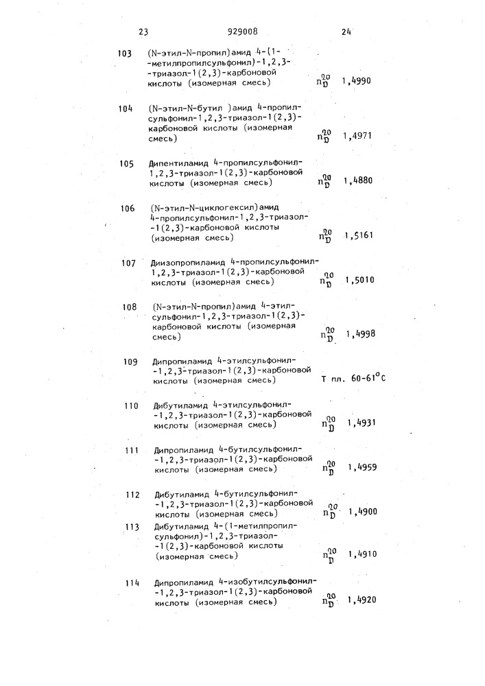 Способ получения амидов 1,2,3-триазолкарбоновой кислоты (патент 929008)