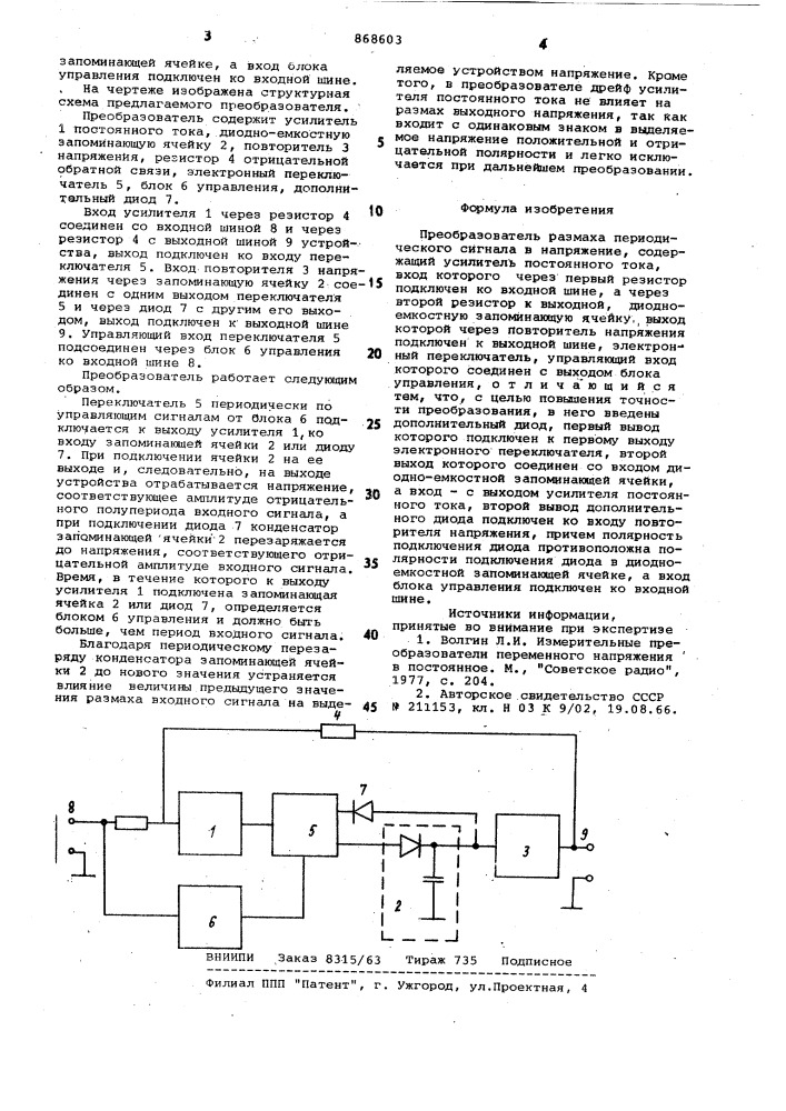 Преобразователь размаха периодического сигнала в напряжение (патент 868603)