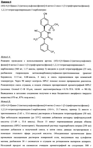 4-(4-циано-2-тиоарил)-дигидропиримидиноны и их применение (патент 2497813)