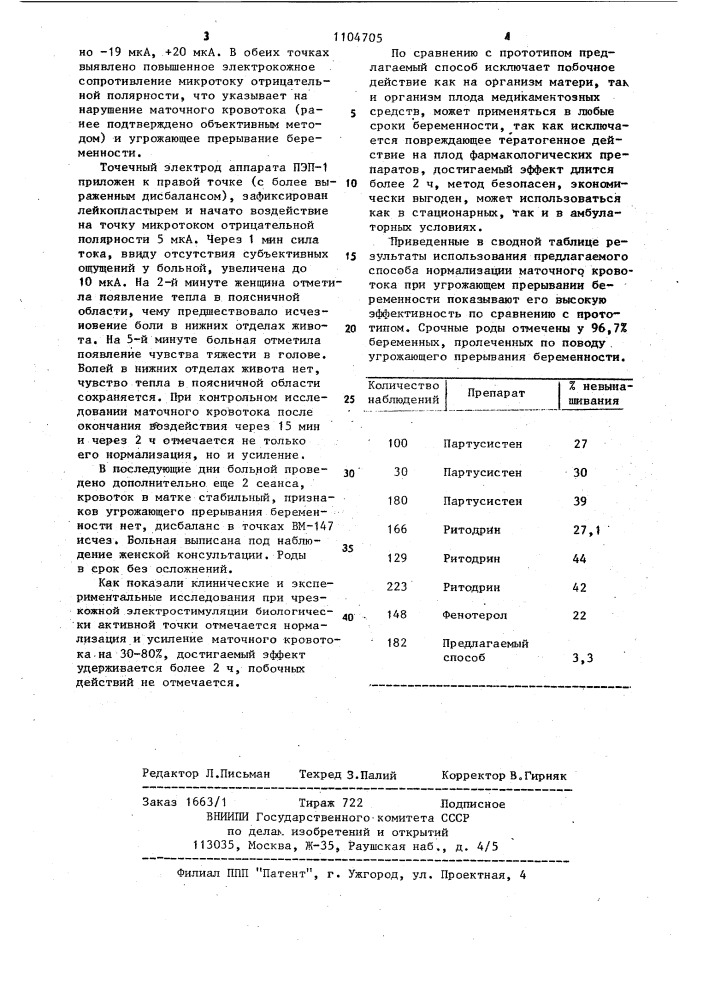 Способ торможения сократительной деятельности матки при угрожающем прерывании беременности (патент 1104705)