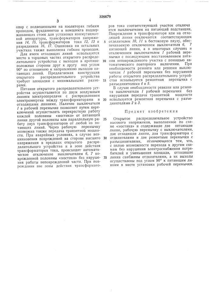 Патент ссср  326679 (патент 326679)