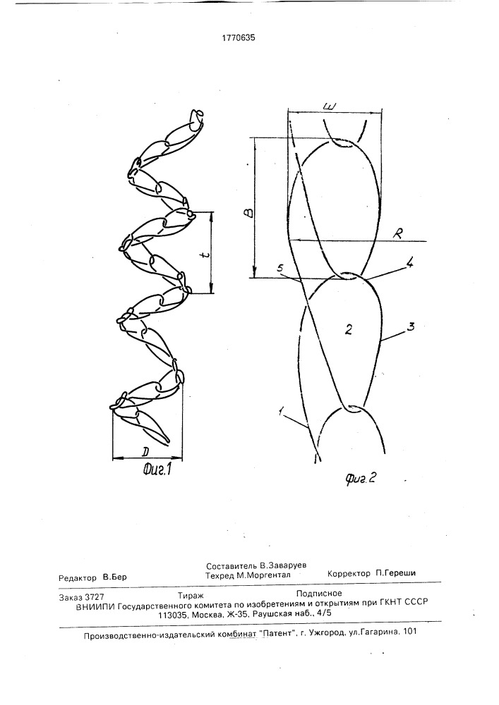 Цилиндрическая винтовая пружина (патент 1770635)