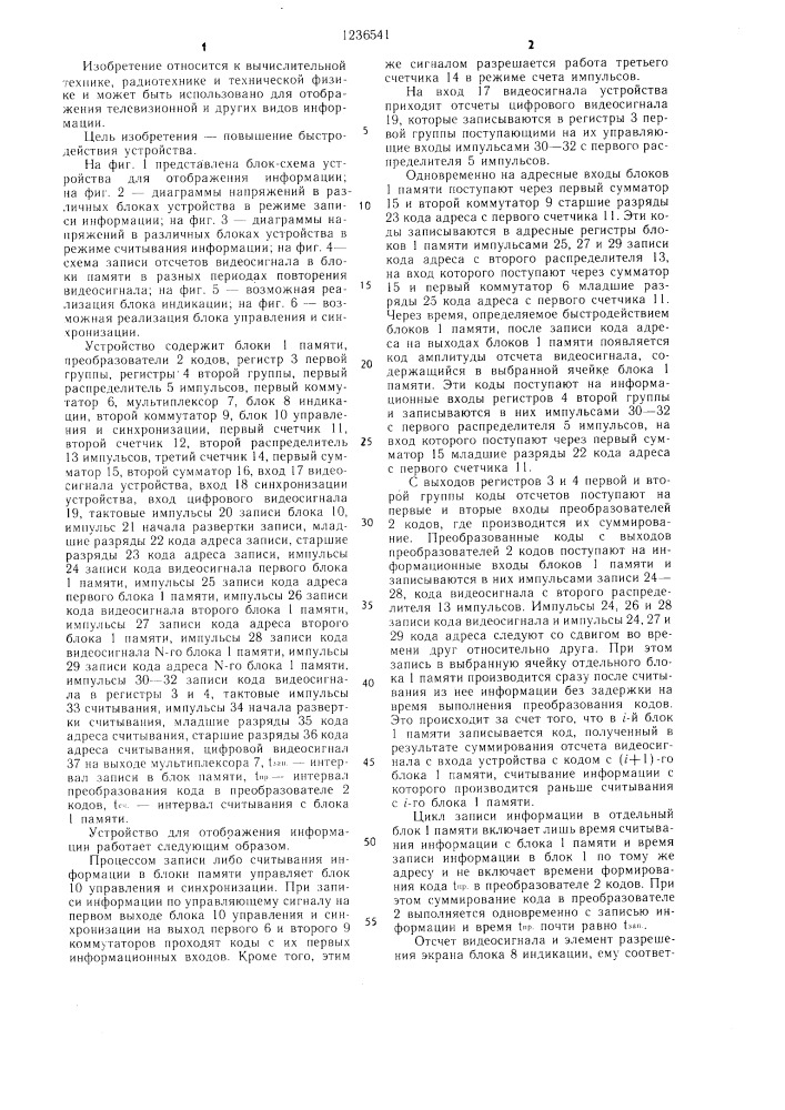 Устройство для отображения информации (патент 1236541)