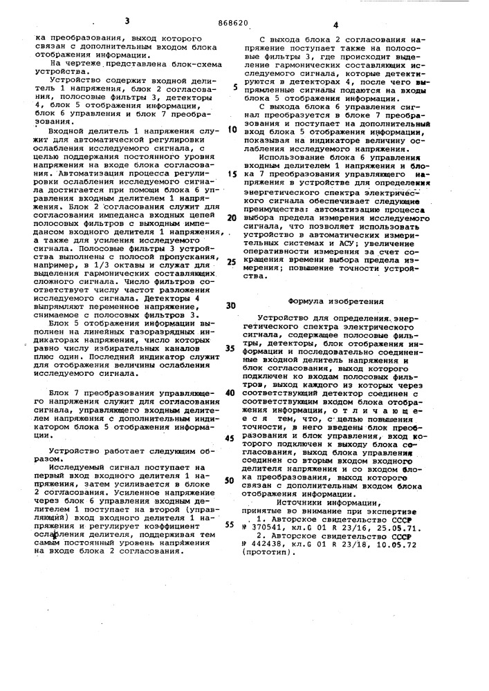 Устройство для определения энергетического спектра электрического сигнала (патент 868620)