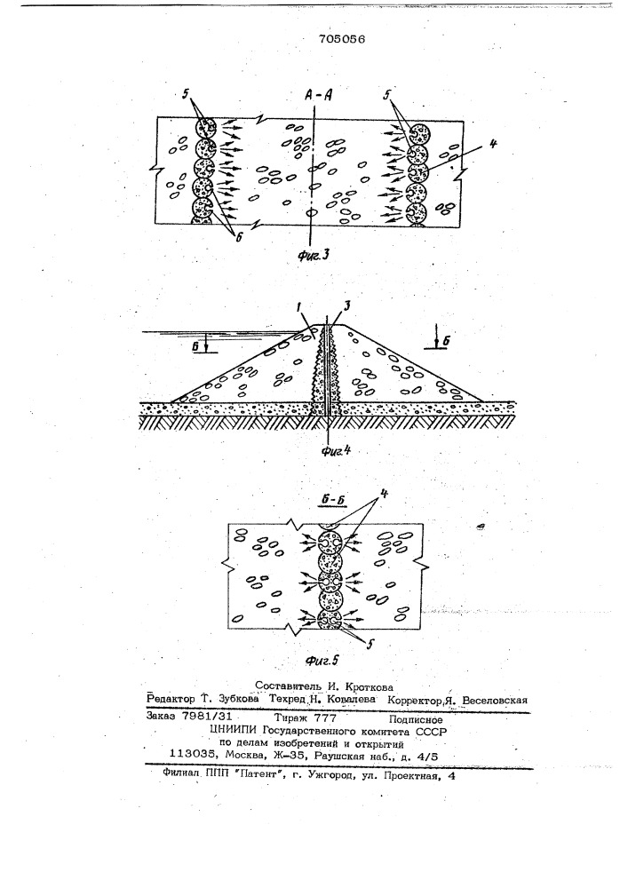 Способ создания противофильтрационного элемента грунтовой плотины (патент 705056)