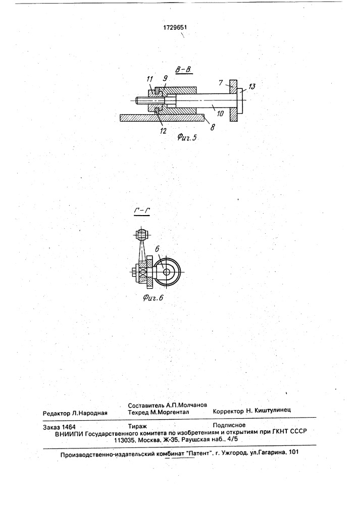 Сварочная клеть стана для изготовления прямошовных труб (патент 1729651)