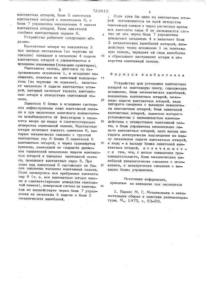 Устройство для установки контактных штырей на монтажную плату (патент 723815)