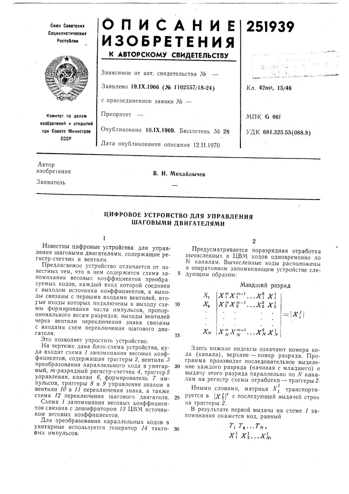 Цифровое устройство для управления шаговыми двигателями (патент 251939)