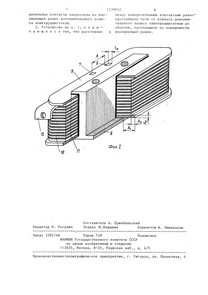Устройство контроля состояния изоляции дополнительного полюса электродвигателя постоянного тока (патент 1239652)