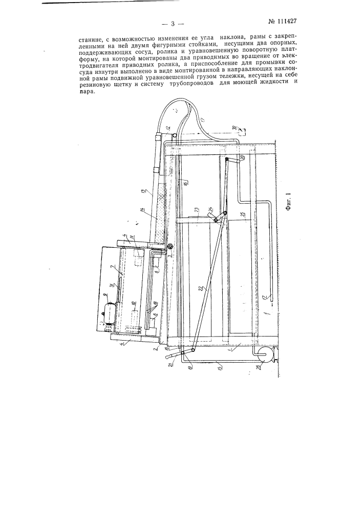 Устройство для мытья открытых цилиндрических сосудов, например, гильз из-под мороженого (патент 111427)