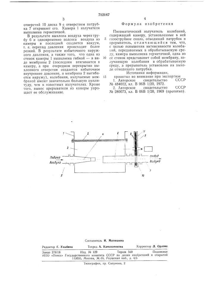 Пневматический излучатель колебаний (патент 712147)