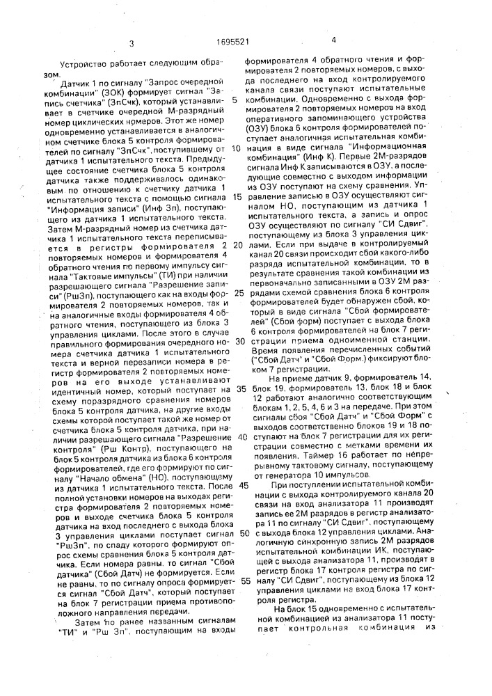 Устройство для контроля канала связи (патент 1695521)